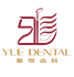 上海雅悦齿科