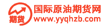 国际原油期货网  -  提供22小时在线原油期货直播室喊单|分析|投资|做单|开户