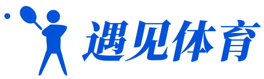 遇见体育，让激情燃烧！ - 遇见体育