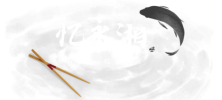 忆永湘餐饮官网