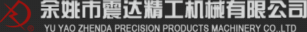 切边模_螺母冲棒_搓丝板-余姚市震达精工机械有限公司