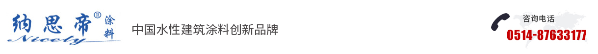 扬州纳思帝涂料有限公司_扬州纳思帝涂料有限公司