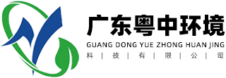 粤中环境[官网]-污水处理-电镀印染医疗生活垃圾污水处理设备药剂厂家