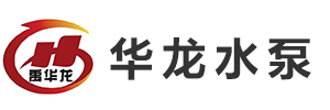 渣浆泵生产厂家-禹州华龙水泵