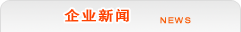 江苏海鑫液压机械有限公司|高铬合金堆焊复合衬板|双合金属堆焊衬板|加式双层卸灰阀|炉顶打水装置