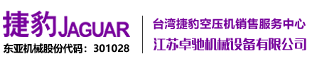 扬州空压机-扬州捷豹空压机|高邮捷豹空压机|江都捷豹空压机|扬州空压机保养|扬州空压机维修