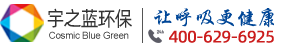 成都除甲醛公司_专业正规_空气治理_甲醛检测_成都宇之蓝环保