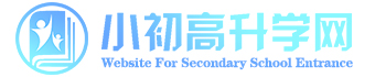 幼升小|小升初|初升高-重庆商云友升学信息网