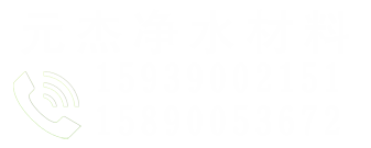 聚合氯化铝,聚合氯化铝铁,聚合氯化铝厂家 - 巩义市元杰净水材料有限公司