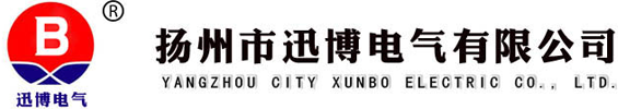 动力母线|滑触线|滑线|母线槽|母线_扬州市迅博电气有限公司