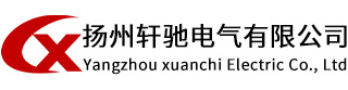 母线槽-母线桥-动力母线-空气型/密集型/插接式母线槽-扬州轩驰电气