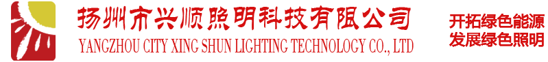 扬州市兴顺照明科技有限公司-led高杆灯-太阳能路灯-太阳能路灯厂家-锂电池太阳能路灯-led能路灯-路灯厂家-交通信号灯杆
