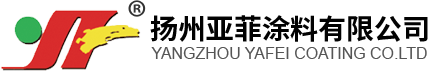 扬州亚菲涂料有限公司，外墙系列，内墙系列，干粉系列，真石漆，多彩涂料