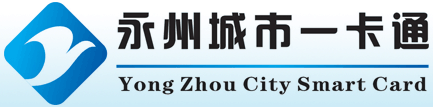 永州市一卡通智能科技有限公司