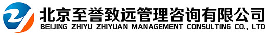 CNAS-实验室认可咨询_生物安全实验室检验机构认证咨询_17025医学实验室标准物质认可咨询,确保一次通过-北京至誉致远管理咨询有限公司