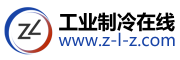 工业制冷在线-工业制冷网-工业制冷设备网