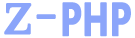 Z-PHP框架.国产简单轻便安全易用速度快