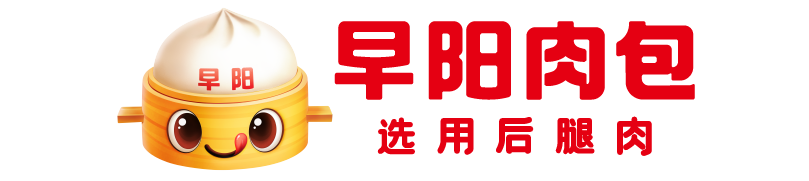 早阳肉包-上海早阳餐饮企业管理有限公司