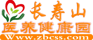 长寿山医养健康园