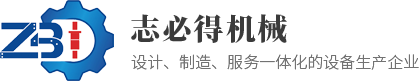 佛山市志必得机械设备有限公司