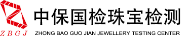 中保国检珠宝检测中心官网-证书查询入口