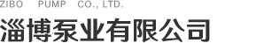 卧式渣浆泵,立式渣浆泵,立式砂浆泵-淄博泵业有限公司