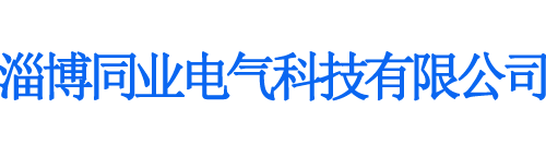 水分测定仪-闪点仪-界面张力仪-凝点测定仪-淄博同业电气科技有限公司