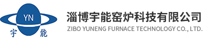 淄博宇能窑炉科技有限公司