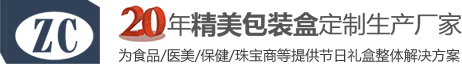 长沙包装厂-湖南纸箱包装厂-湖南精品包装-长沙志成包装有限公司