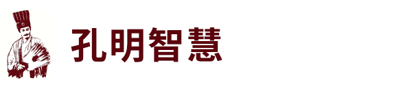 股权激励咨询培训-企业股权激励培训-股权激励公司-企业培训股权激励机构-股权激励培训课程-孔明股权激励咨询培训