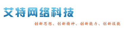 邹城网站建设_邹城网站制作-邹城艾特网络科技公司