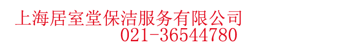 上海宝山水箱清洗公司_ 宝山清洗水箱公司_ 宝山水箱清洗 _清洗水箱公司_ 水箱清洗