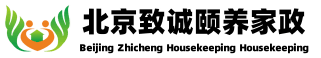 北京致诚颐养家政服务有限公司官网_品牌家政  颐养万家
