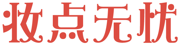 妆点无忧网-专业新娘跟妆-化妆造型服务平台