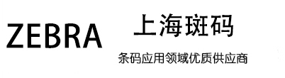 Zebra-上海斑码电子商务有限公司