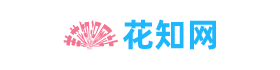 花知网 - 养花知识网站，各种花卉养护技巧和种植大全