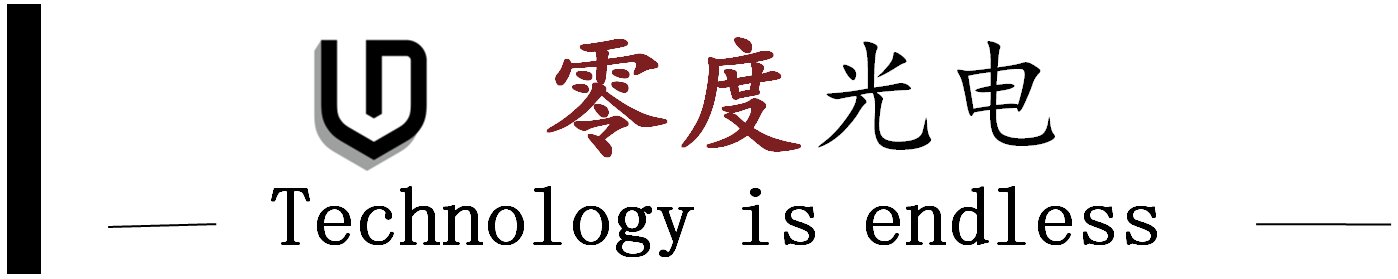 合肥零度光电科技有限公司