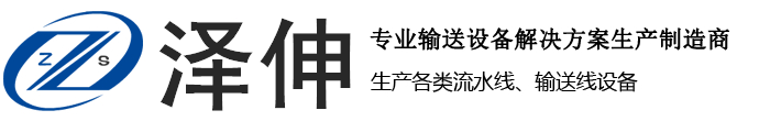 输送机_流水线_皮带线_组装线_输送线厂家-输送设备