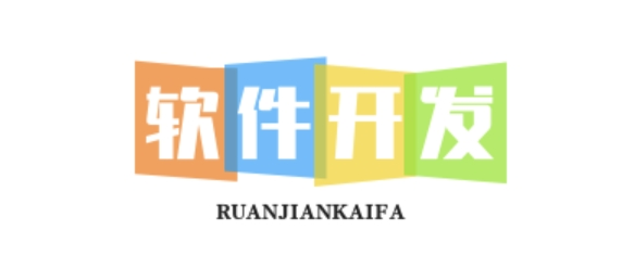 智富数字科技-软件开发_智富数字科技-软件开发