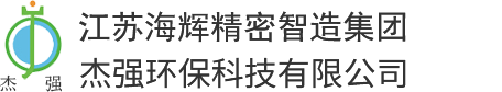 高盐废水蒸发结晶器-高盐废水低温减量设备-昆山杰强环保科技有限公司