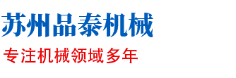 苏州品泰机械有限公司_桶装水设备-水处理-瓶装水设备-饮料矿泉水生产线-纯净水灌装机