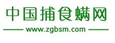 福建艳璇生物防治技术有限公司|福建艳璇生物防治技术公司|福建艳璇生物防治技术|艳璇生物防治技术|艳璇生物防治|中国捕食螨网【官网】