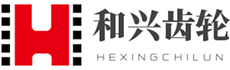 精密齿轮,同步带轮,蜗轮,蜗杆,减速机齿轮,行星齿轮-和兴齿轮