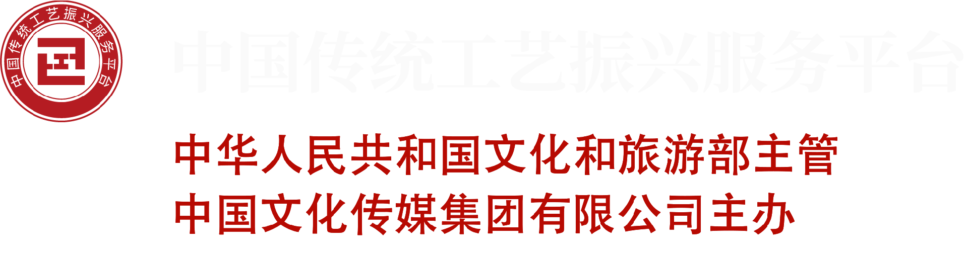 中国传统工艺振兴服务平台-中国传统工艺振兴服务平台