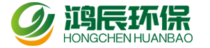 重庆鸿辰环保科技有限公司