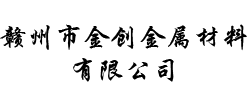 锌钢护栏厂家 _赣州锌钢护栏_赣州护栏_赣州市金创金属材料有限公司
