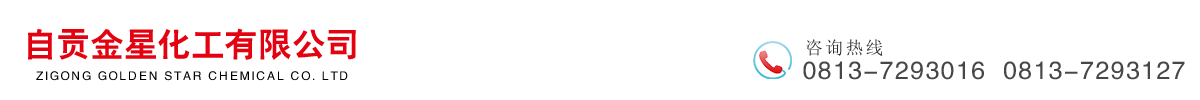 首页--自贡金星化工有限公司