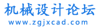 机械设计论坛 - 打造优秀的机械设计论坛 -  Powered by Discuz!