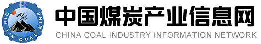 中国煤炭产业信息网_官网
