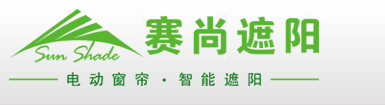遮阳-电动遮阳帘-电动窗帘-遮阳百叶-天津市赛尚新材料技术有限公司